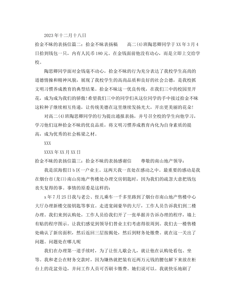 2023年拾金不昧的表扬信.docx_第2页