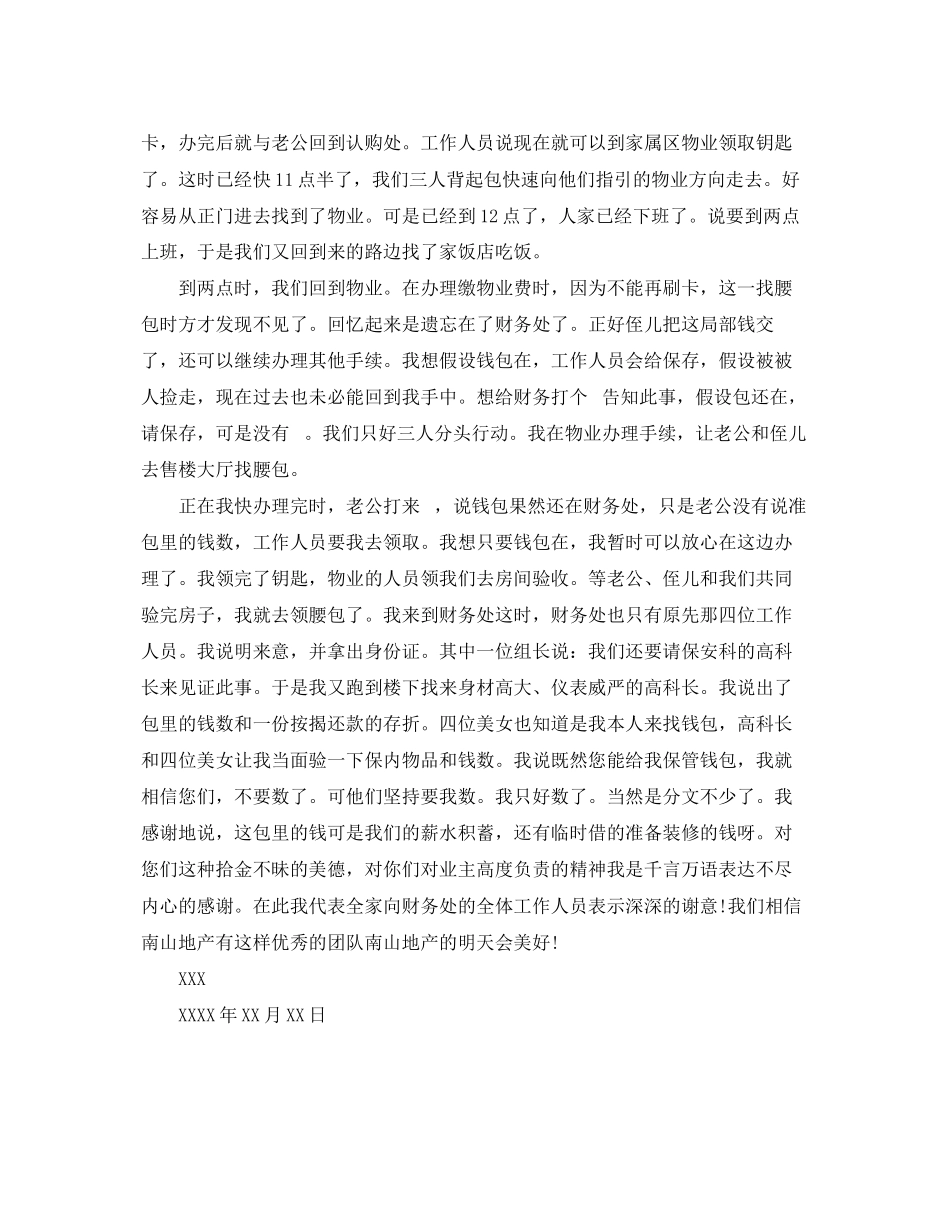 2023年拾金不昧的表扬信.docx_第3页