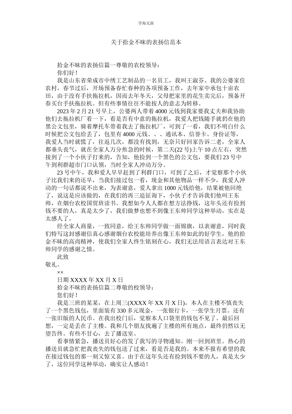 2023年拾金不昧的表扬信范本.docx_第1页