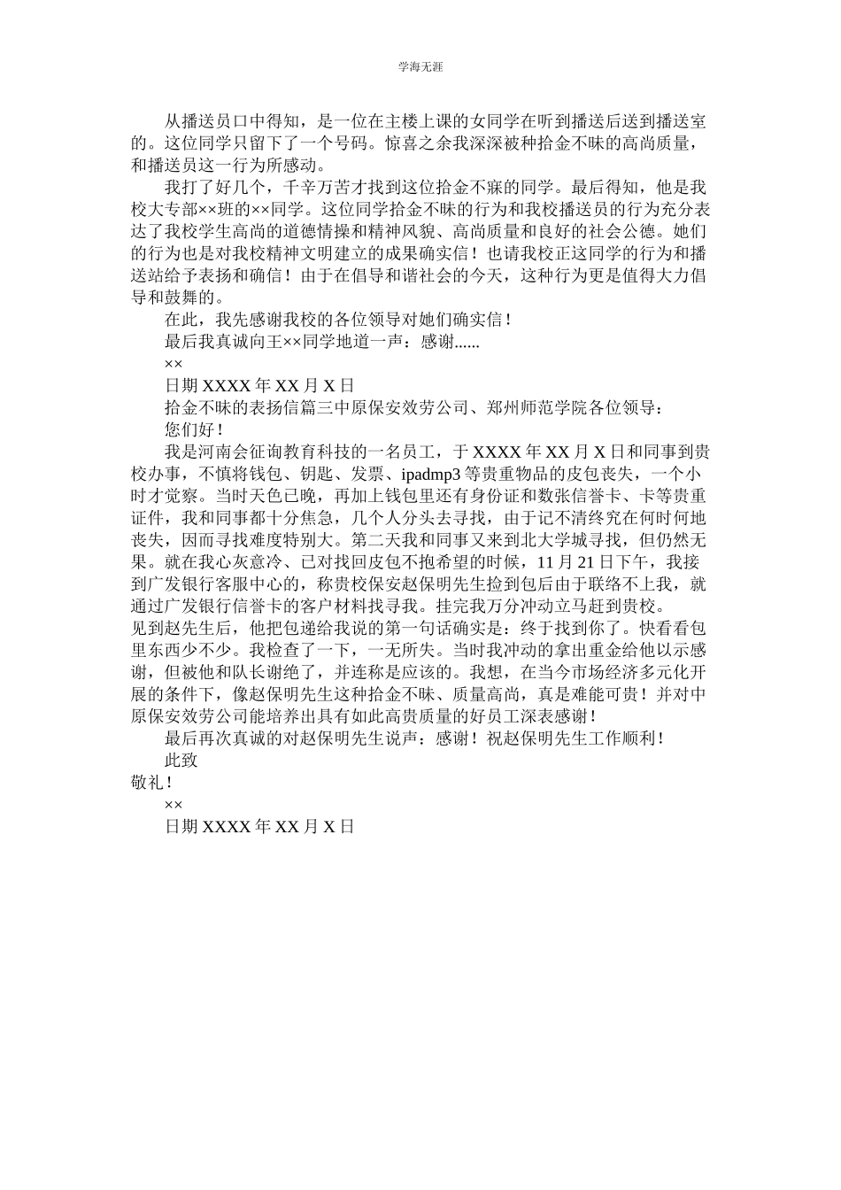 2023年拾金不昧的表扬信范本.docx_第2页