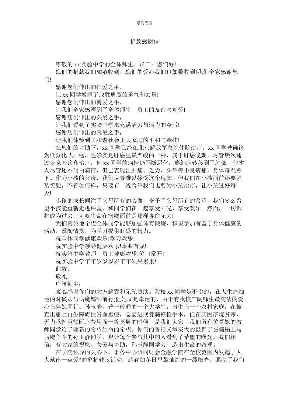 2023年捐款感谢信.docx_第1页