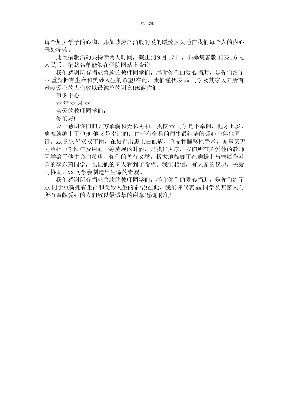 2023年捐款感谢信.docx_第2页