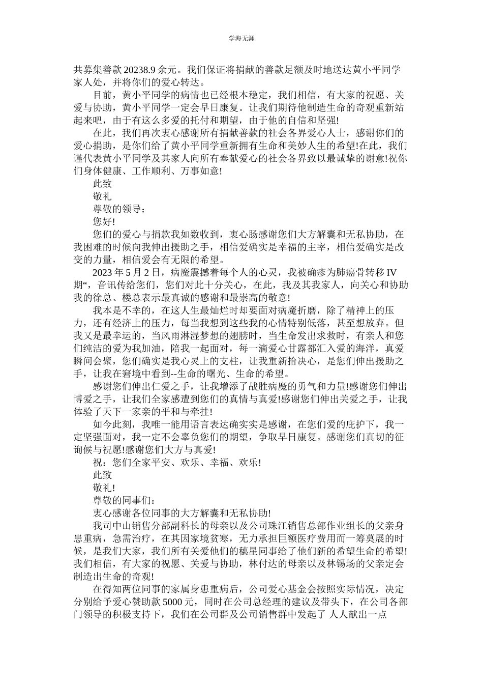 2023年捐款感谢信格式范本.docx_第2页