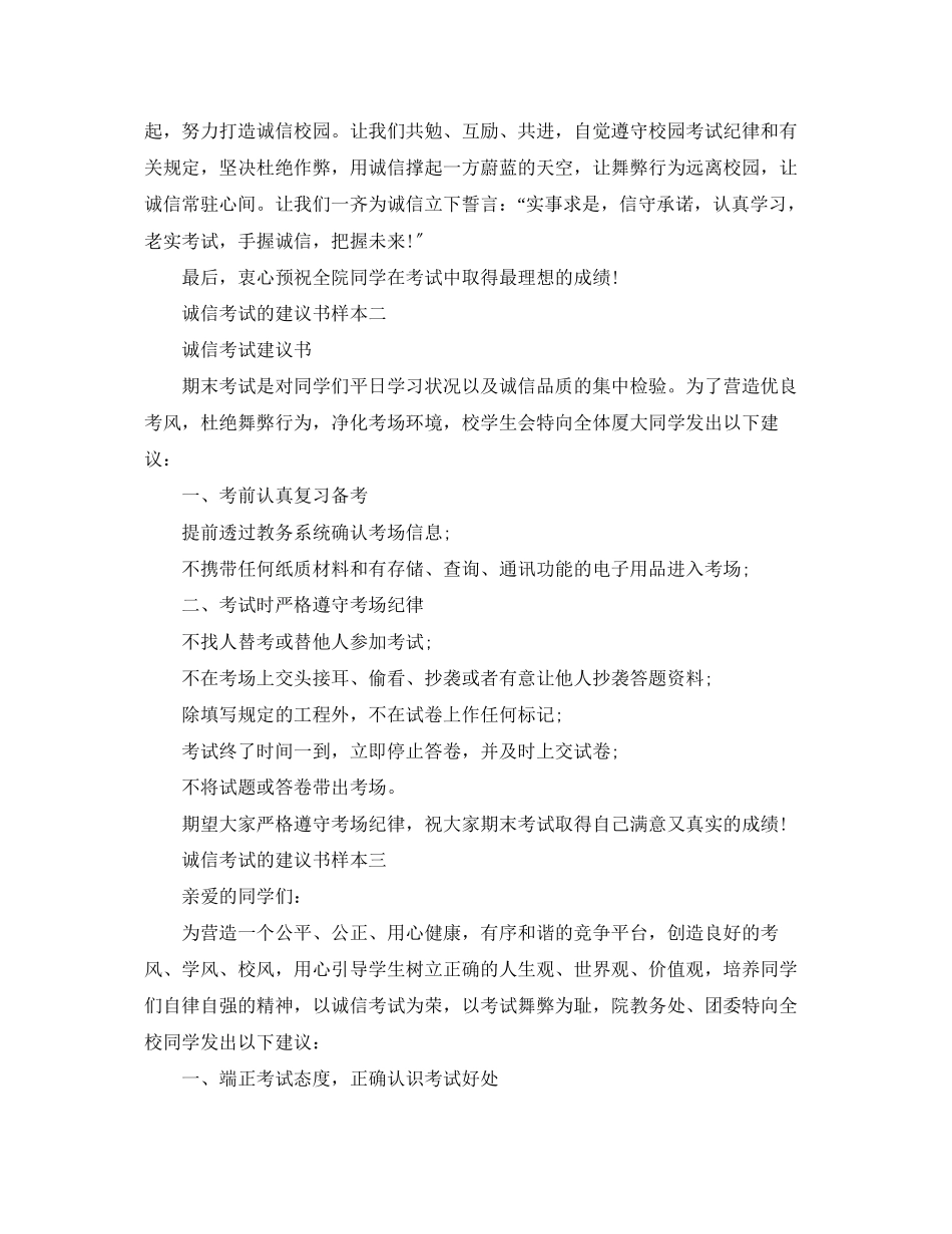 2023年提倡诚信考试的倡议书样本.docx_第2页