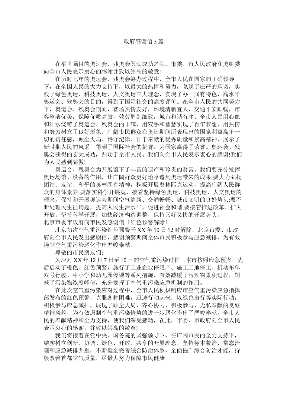 2023年政府感ۥ谢信3篇.docx_第1页