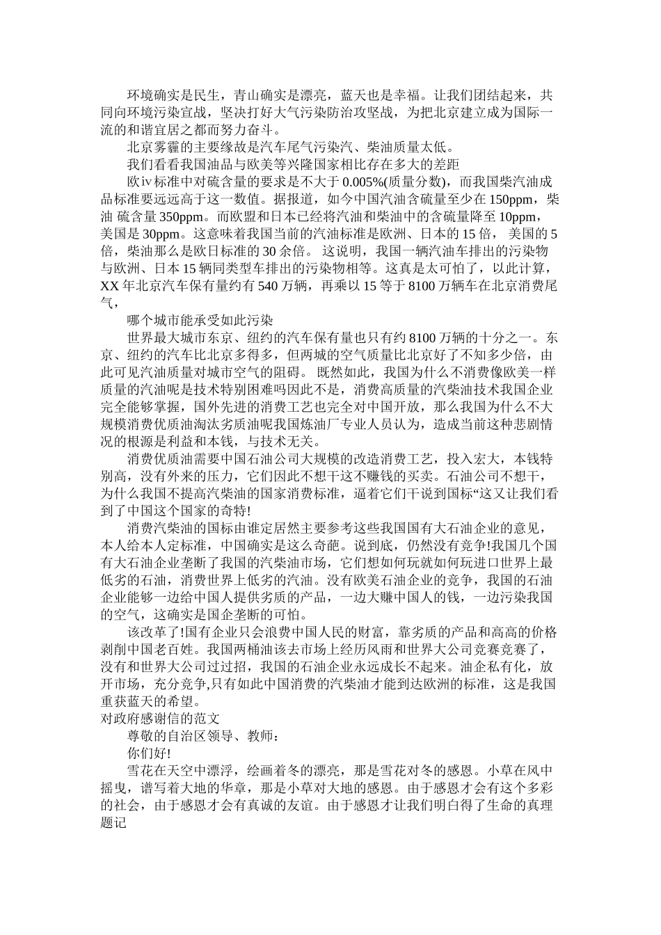 2023年政府感ۥ谢信3篇.docx_第2页