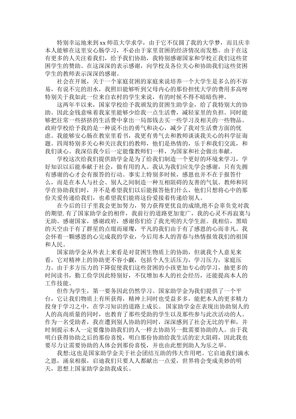 2023年政府感ۥ谢信3篇.docx_第3页