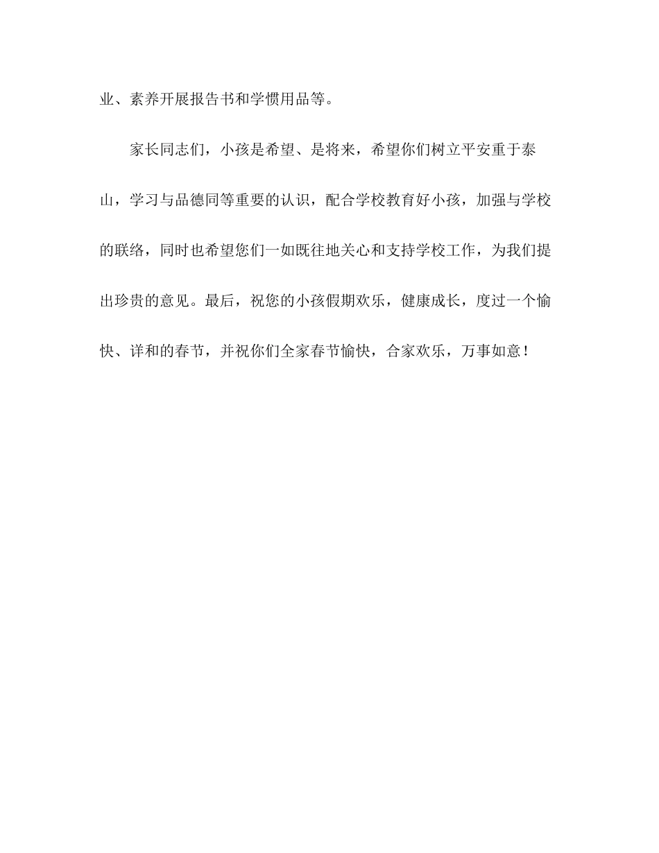2023年放假致家长的一封信发言稿.docx_第3页