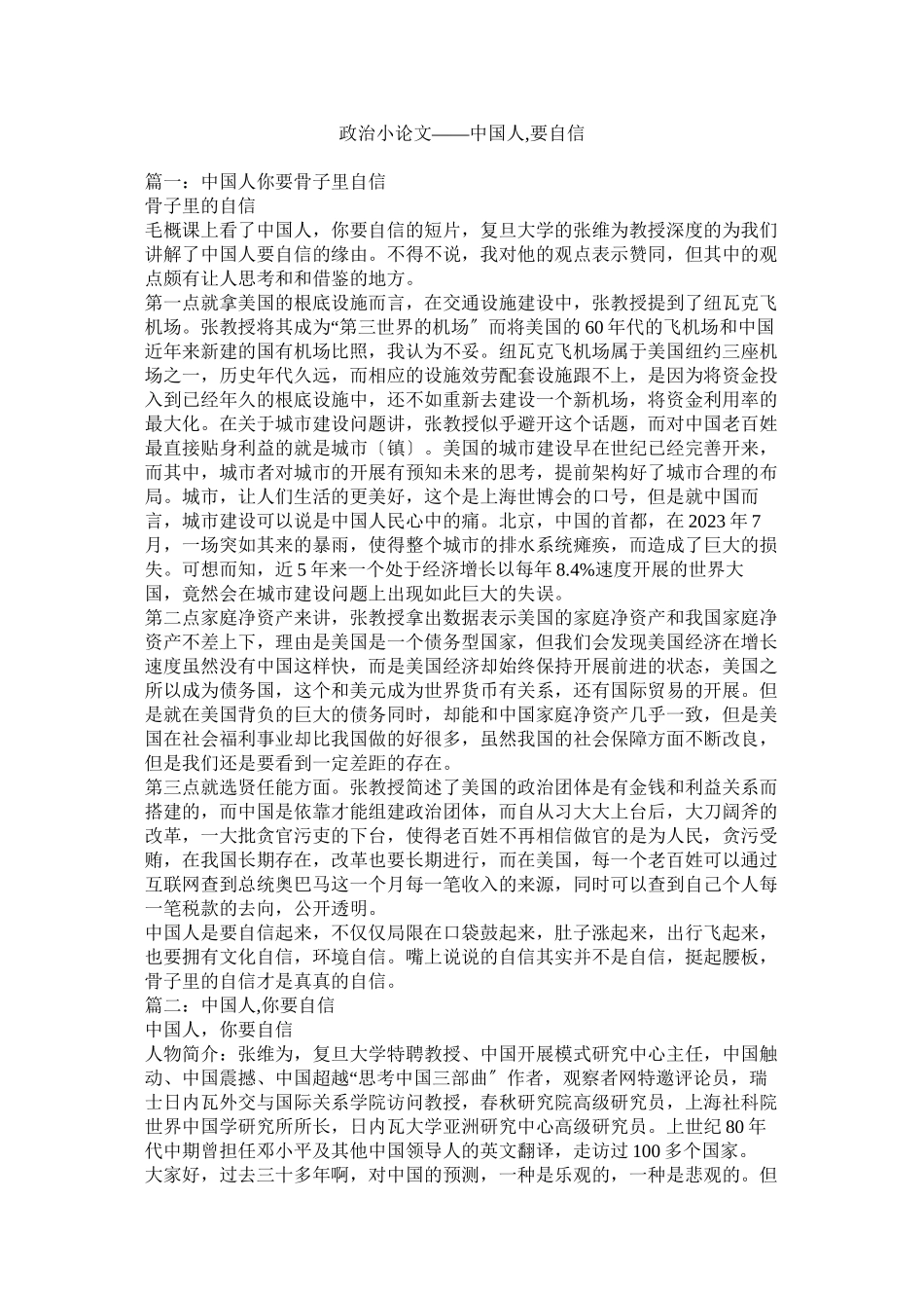 2023年政治小论文中国人要自信.docx_第1页