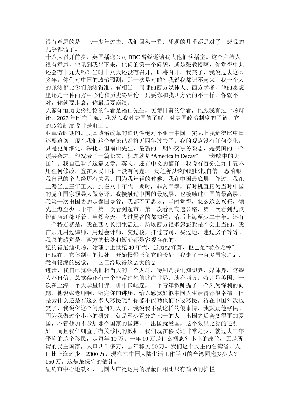 2023年政治小论文中国人要自信.docx_第2页