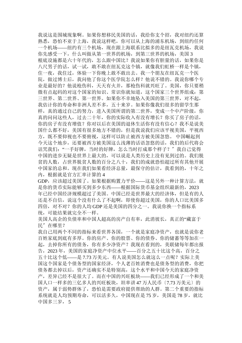 2023年政治小论文中国人要自信.docx_第3页