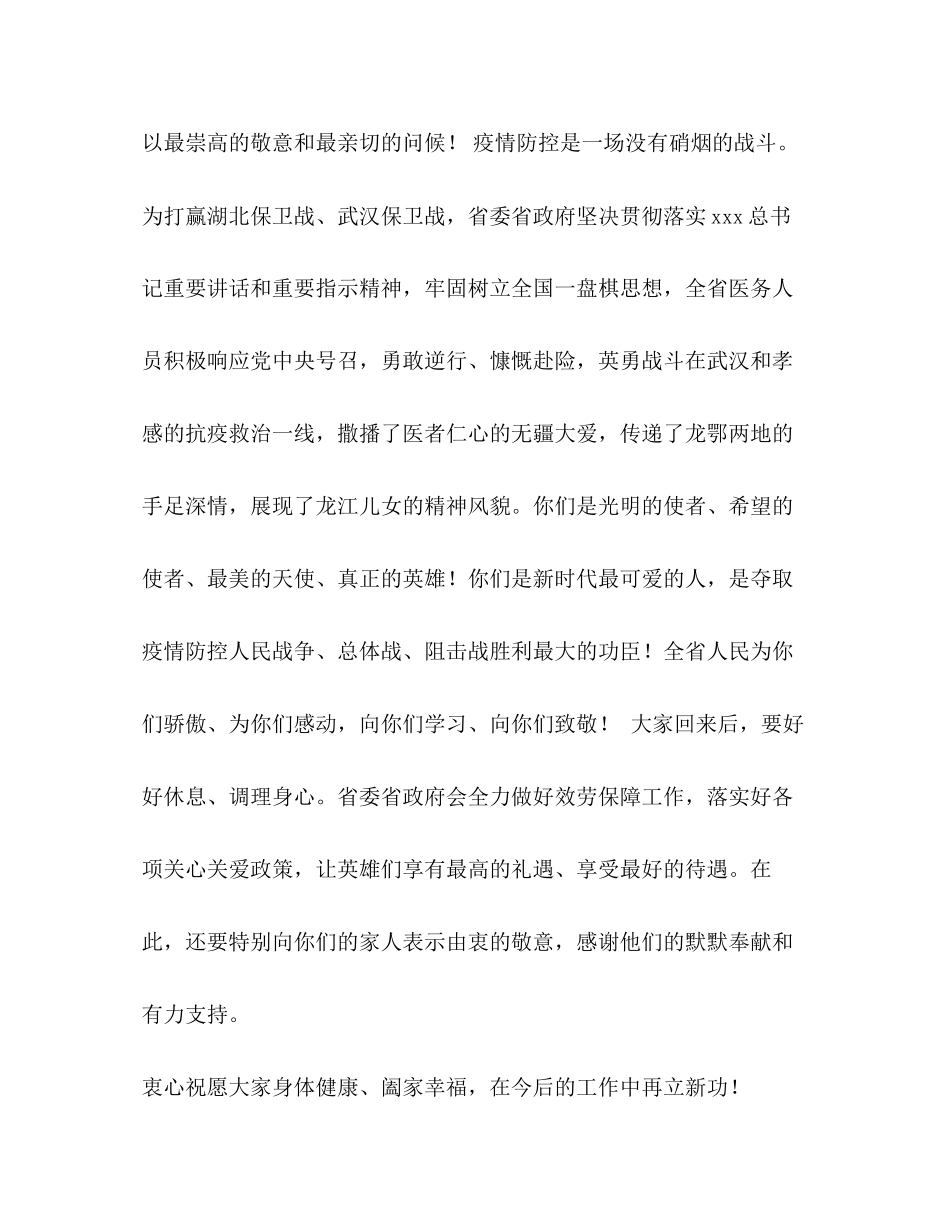 2023年政府致凯旋医护工作者的慰问信.docx_第2页