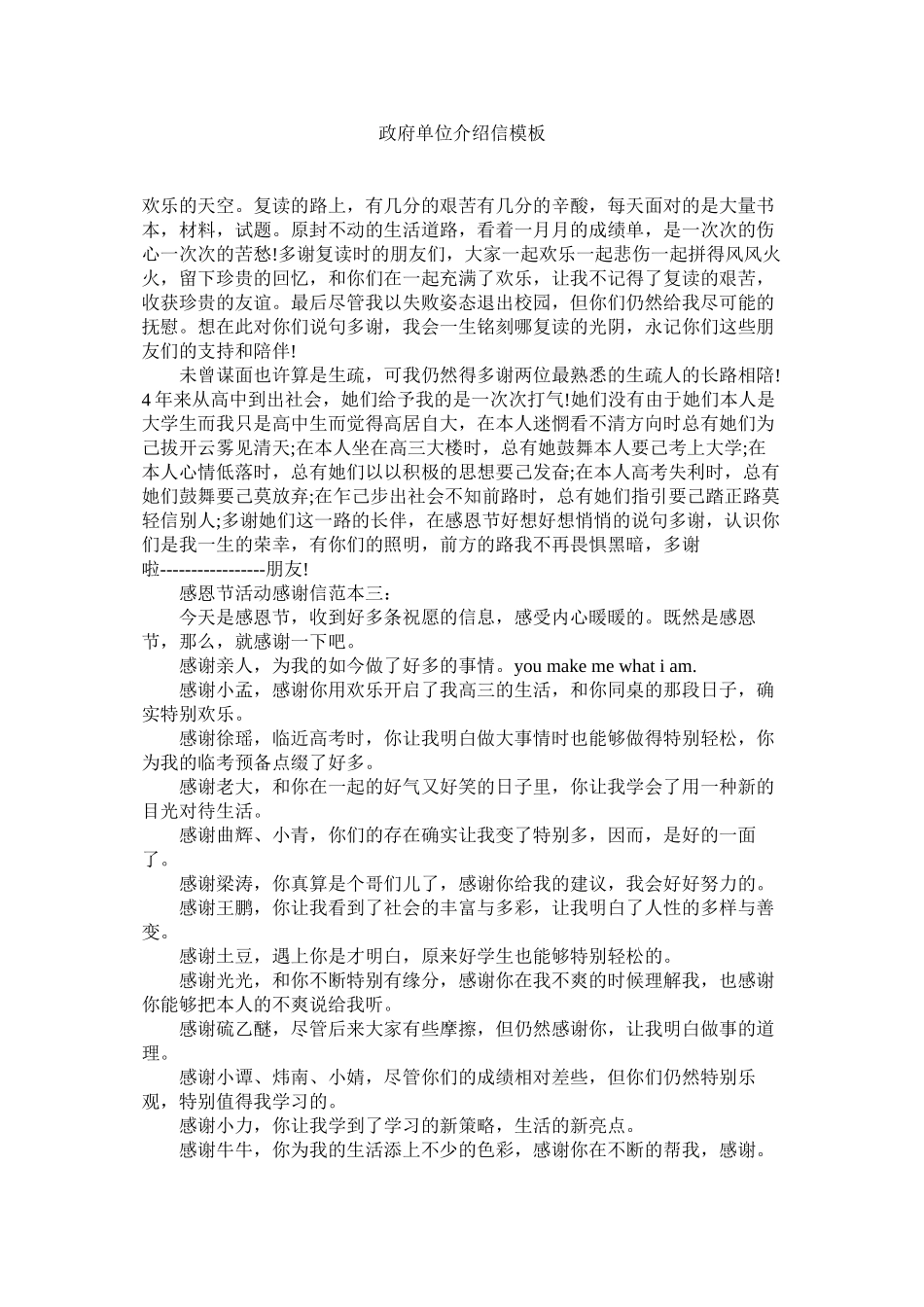 2023年政府单ۥ位介绍信模板.docx_第1页