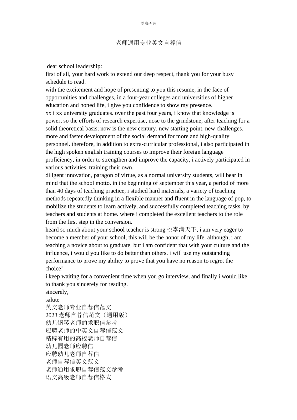 2023年教师专业英文自荐信.docx_第1页