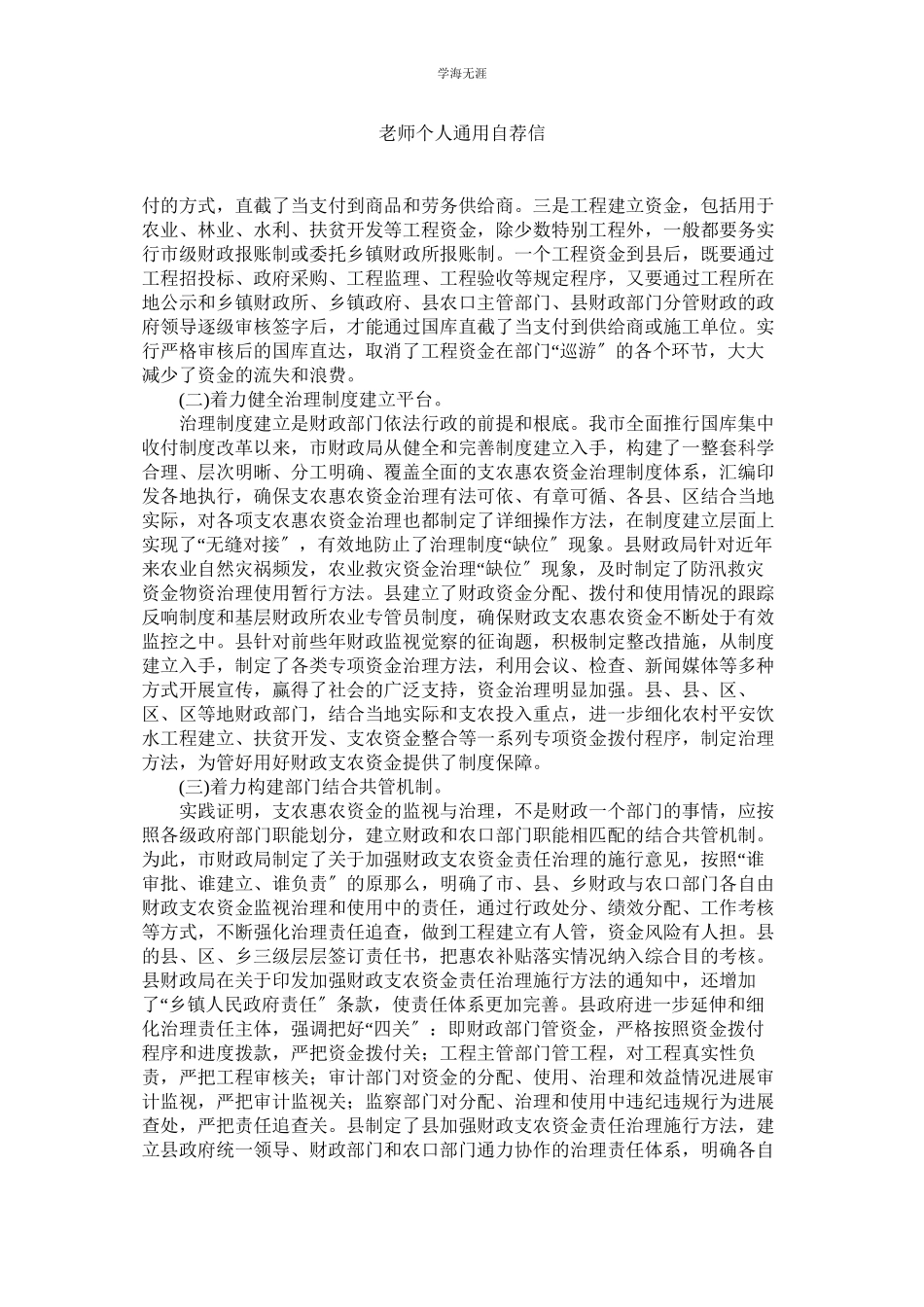 2023年教师个人自荐信.docx_第1页