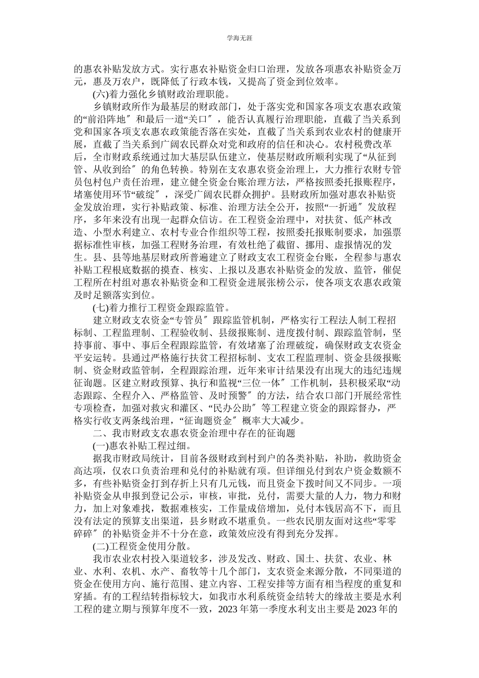 2023年教师个人自荐信.docx_第3页