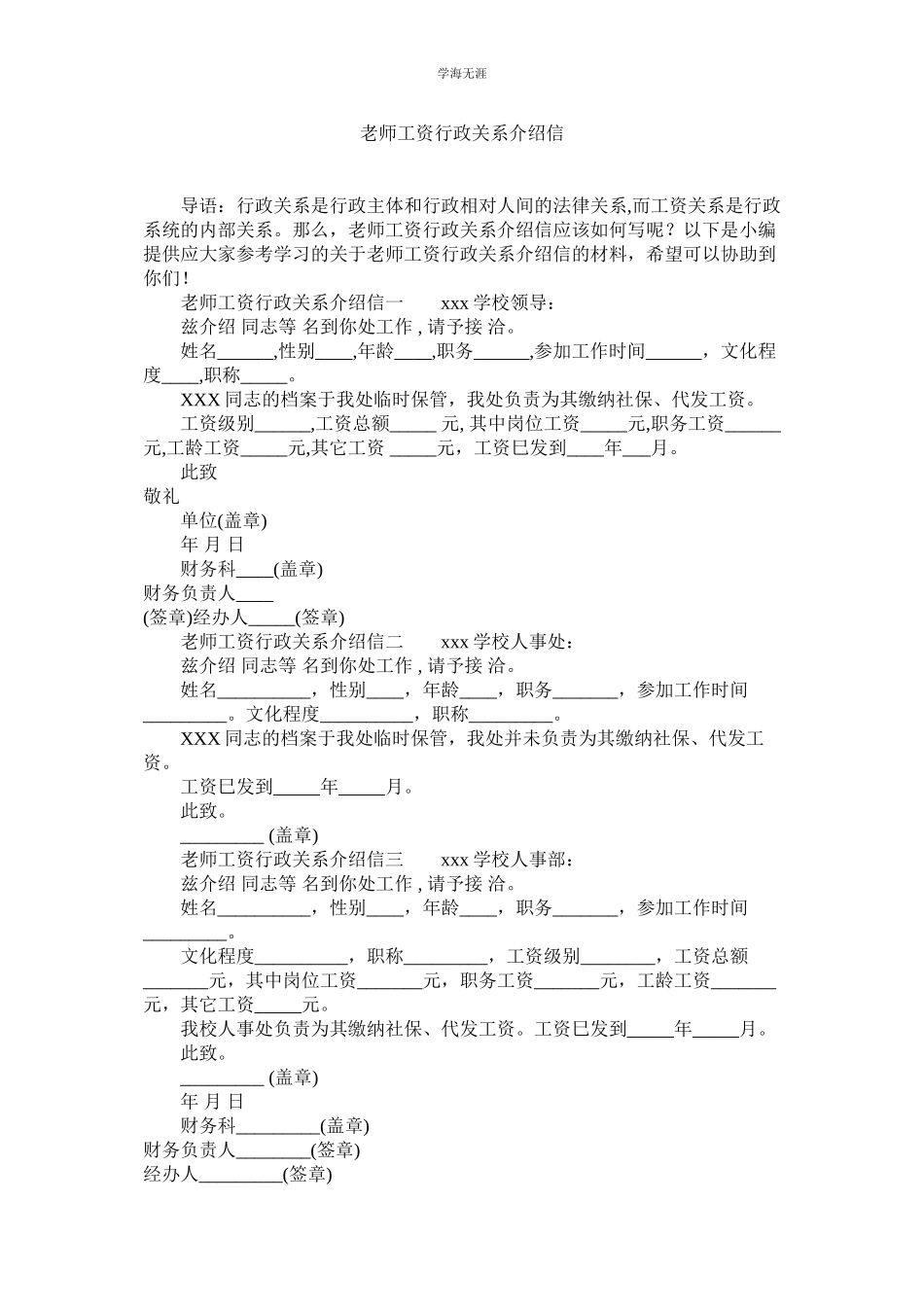2023年教师工资行政关系介绍信.docx_第1页