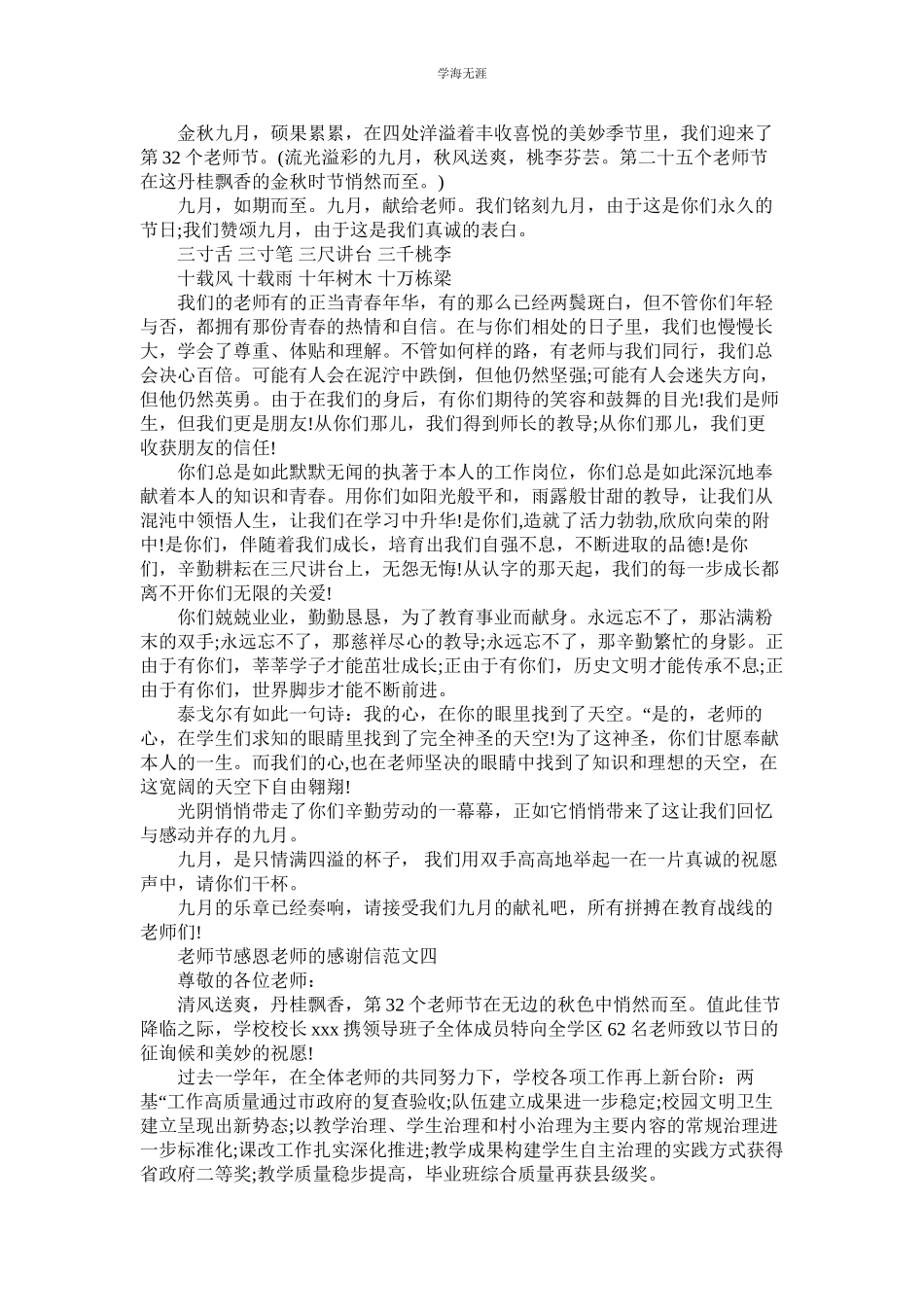 2023年教师节感恩老师的感谢信.docx_第2页