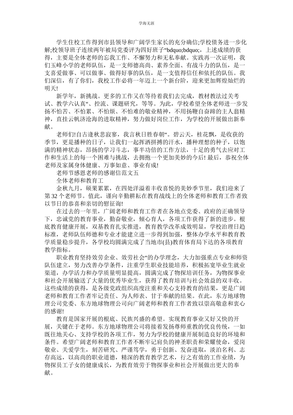 2023年教师节感恩老师的感谢信.docx_第3页