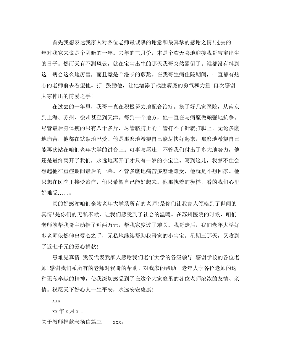 2023年教师捐款表扬信.docx_第2页