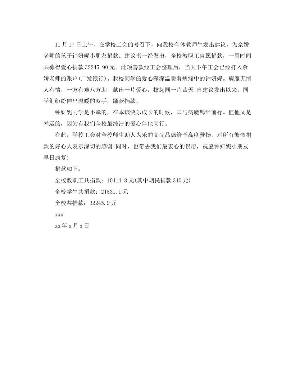 2023年教师捐款表扬信.docx_第3页