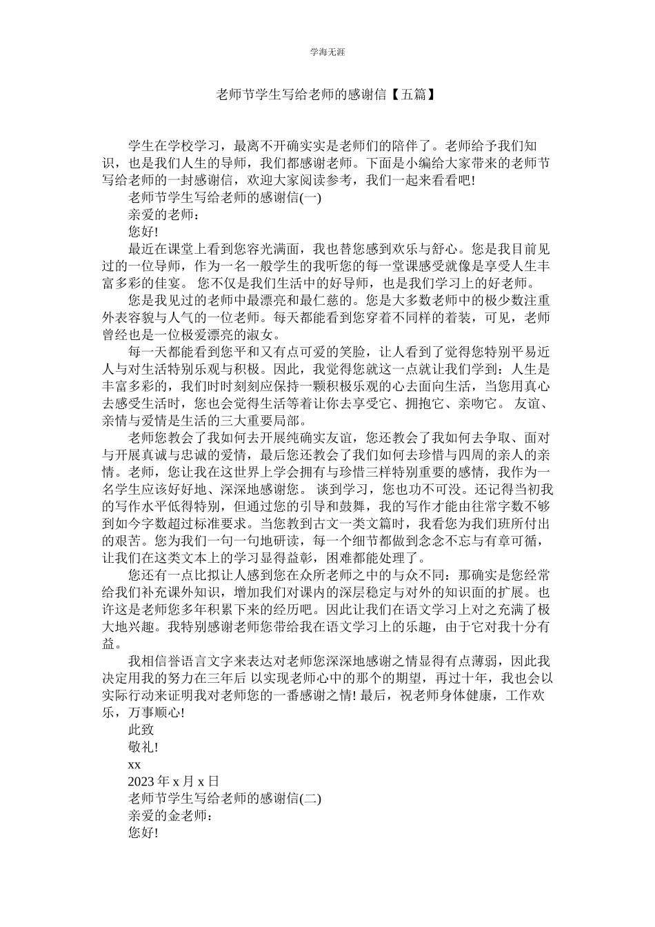 2023年教师节学生写给老师的感谢信【五篇】.docx_第1页