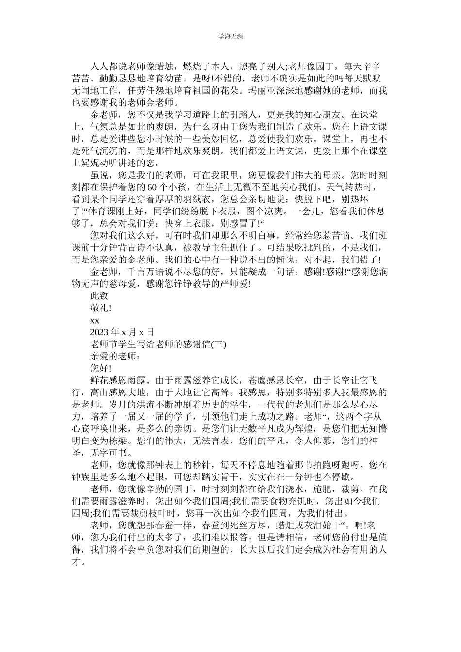2023年教师节学生写给老师的感谢信【五篇】.docx_第2页