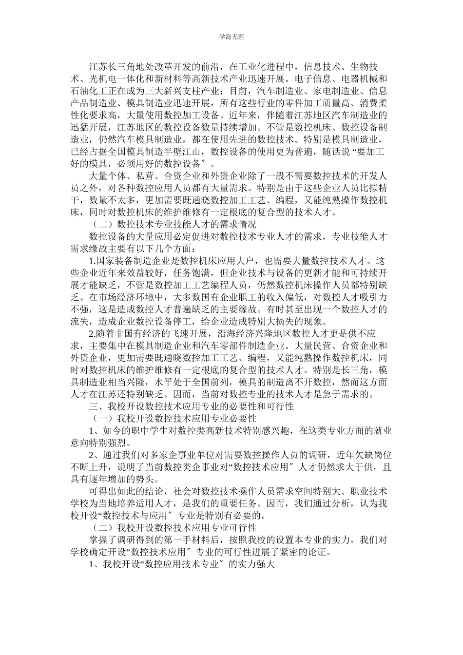 2023年教师的自荐信.docx_第2页