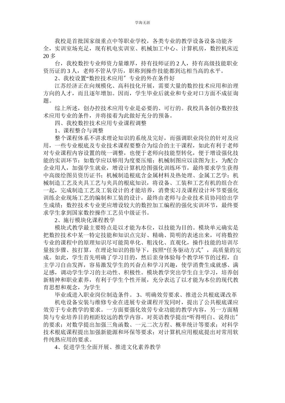 2023年教师的自荐信.docx_第3页
