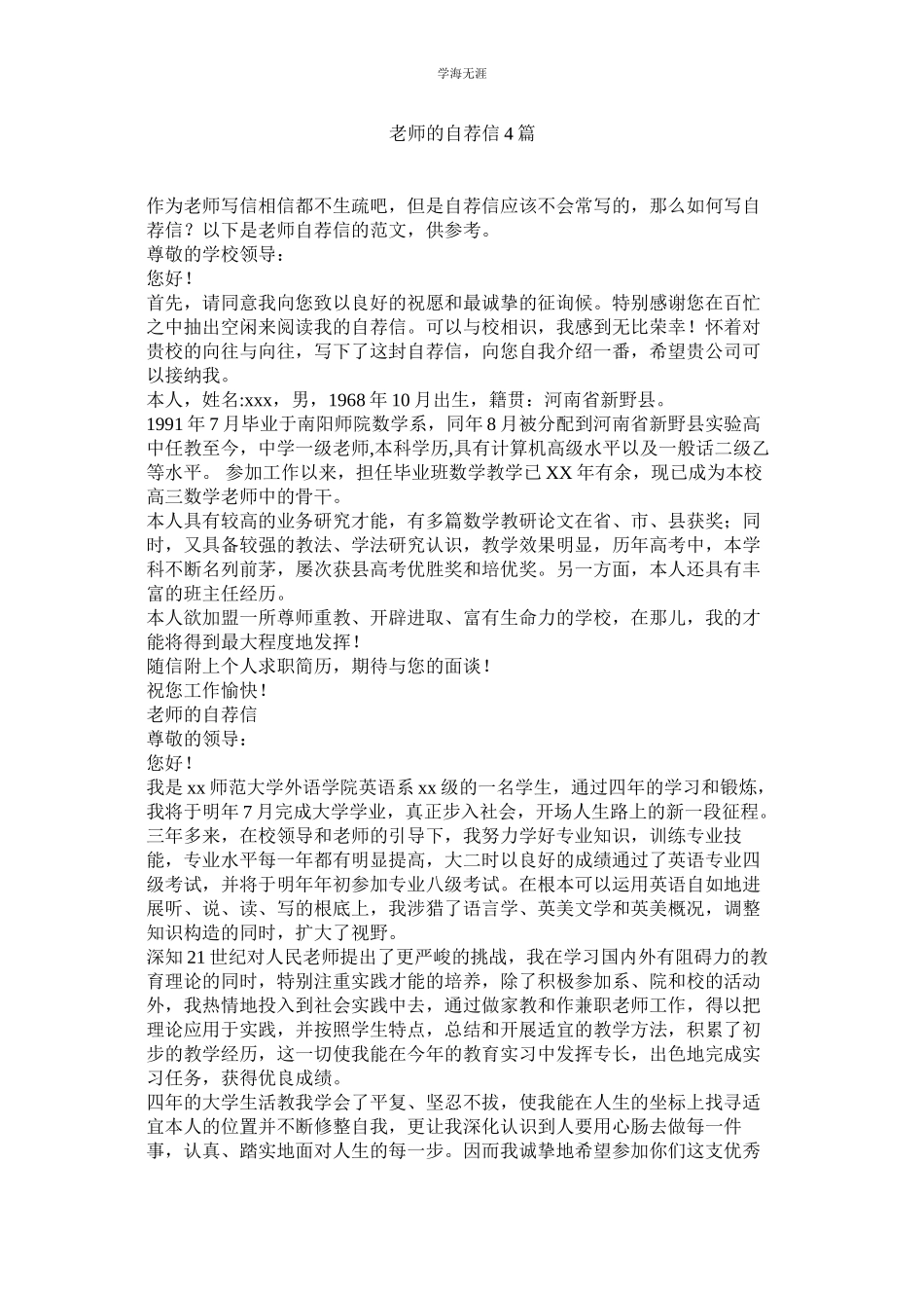 2023年教师的自荐信4篇2.docx_第1页