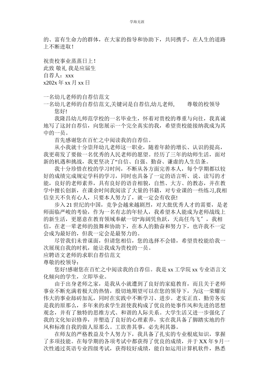 2023年教师的自荐信4篇2.docx_第2页
