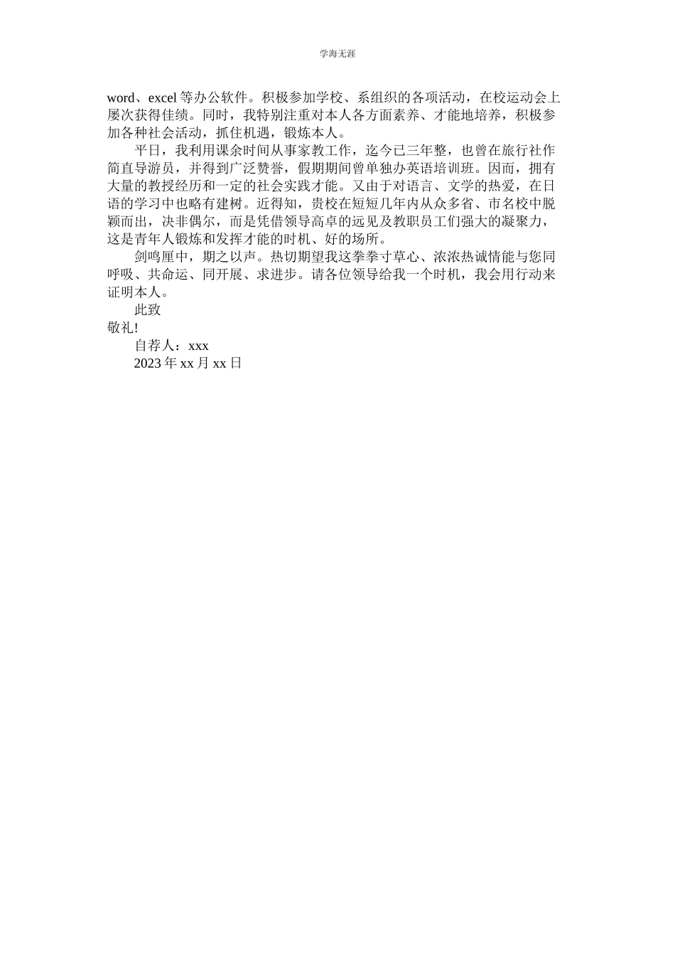 2023年教师的自荐信4篇2.docx_第3页