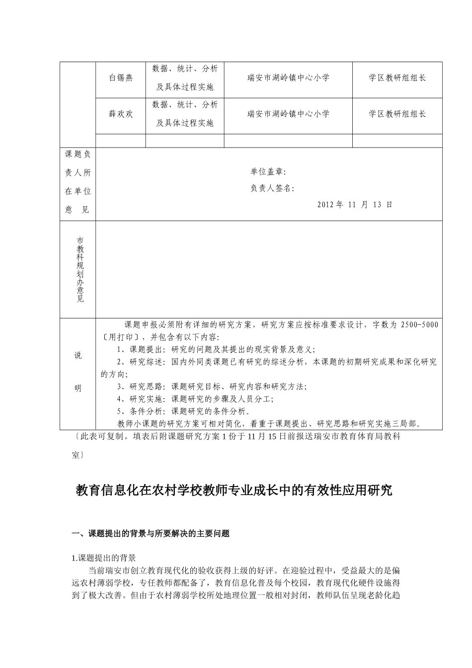 2023年教育信息化在农村学校教师专业成长中的有效性应用研究.doc_第2页