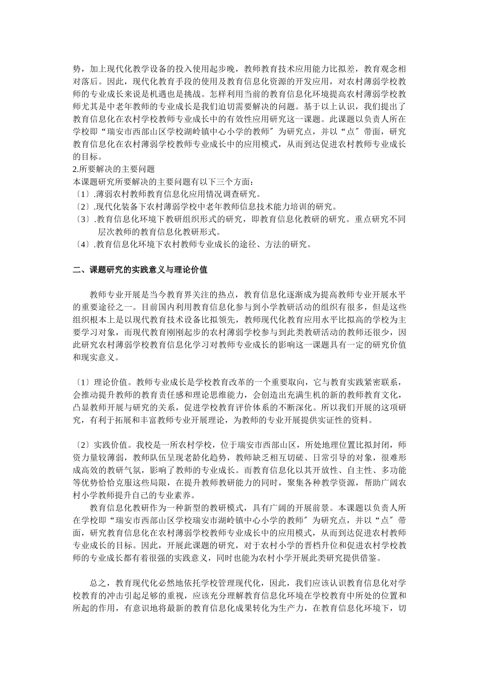 2023年教育信息化在农村学校教师专业成长中的有效性应用研究.doc_第3页
