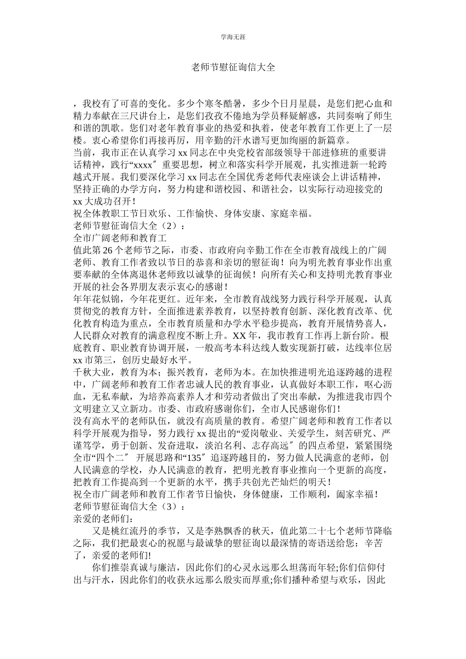 2023年教师节慰问信大全.docx_第1页