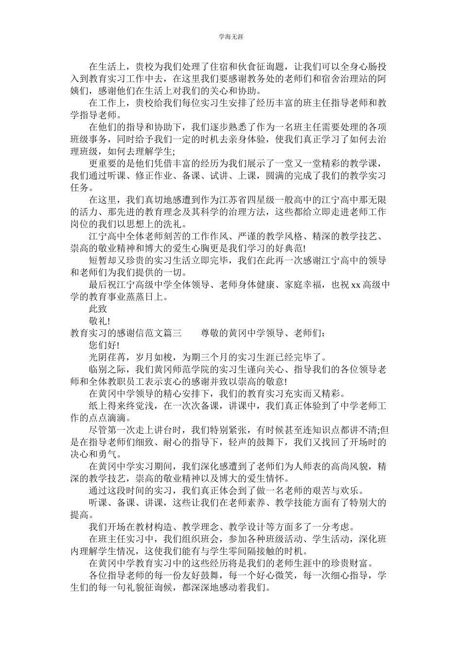 2023年教育实习的感谢信范本.docx_第2页