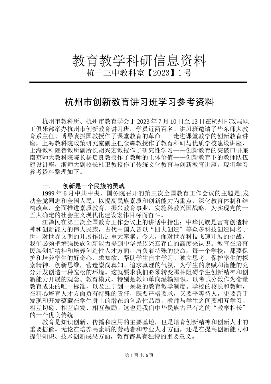 2023年教育教体验磨练学科研信息资料.doc_第1页