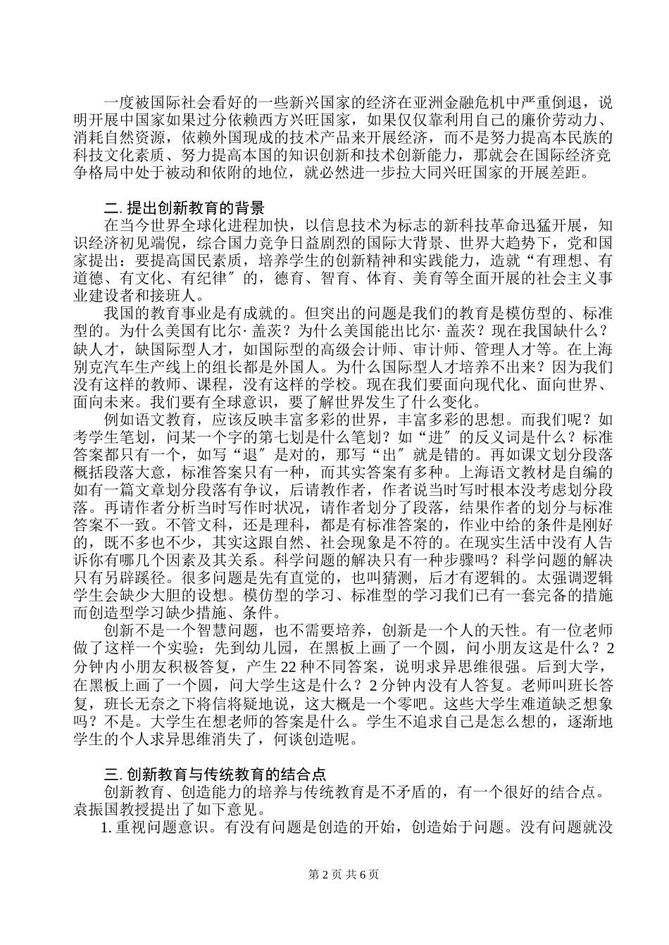 2023年教育教体验磨练学科研信息资料.doc_第2页