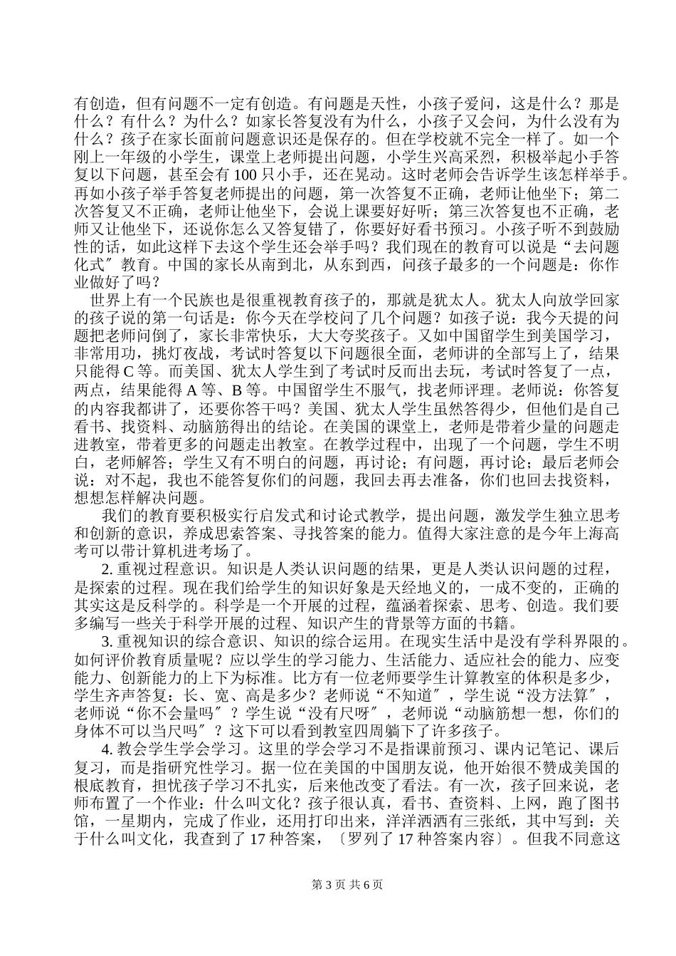 2023年教育教体验磨练学科研信息资料.doc_第3页