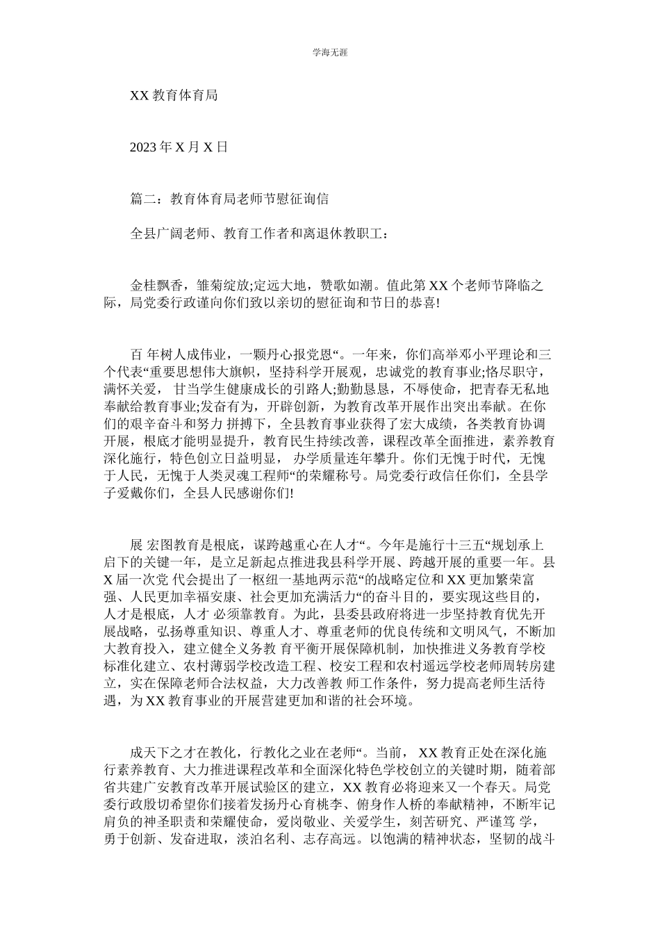 2023年教育局教师节慰问信.docx_第2页