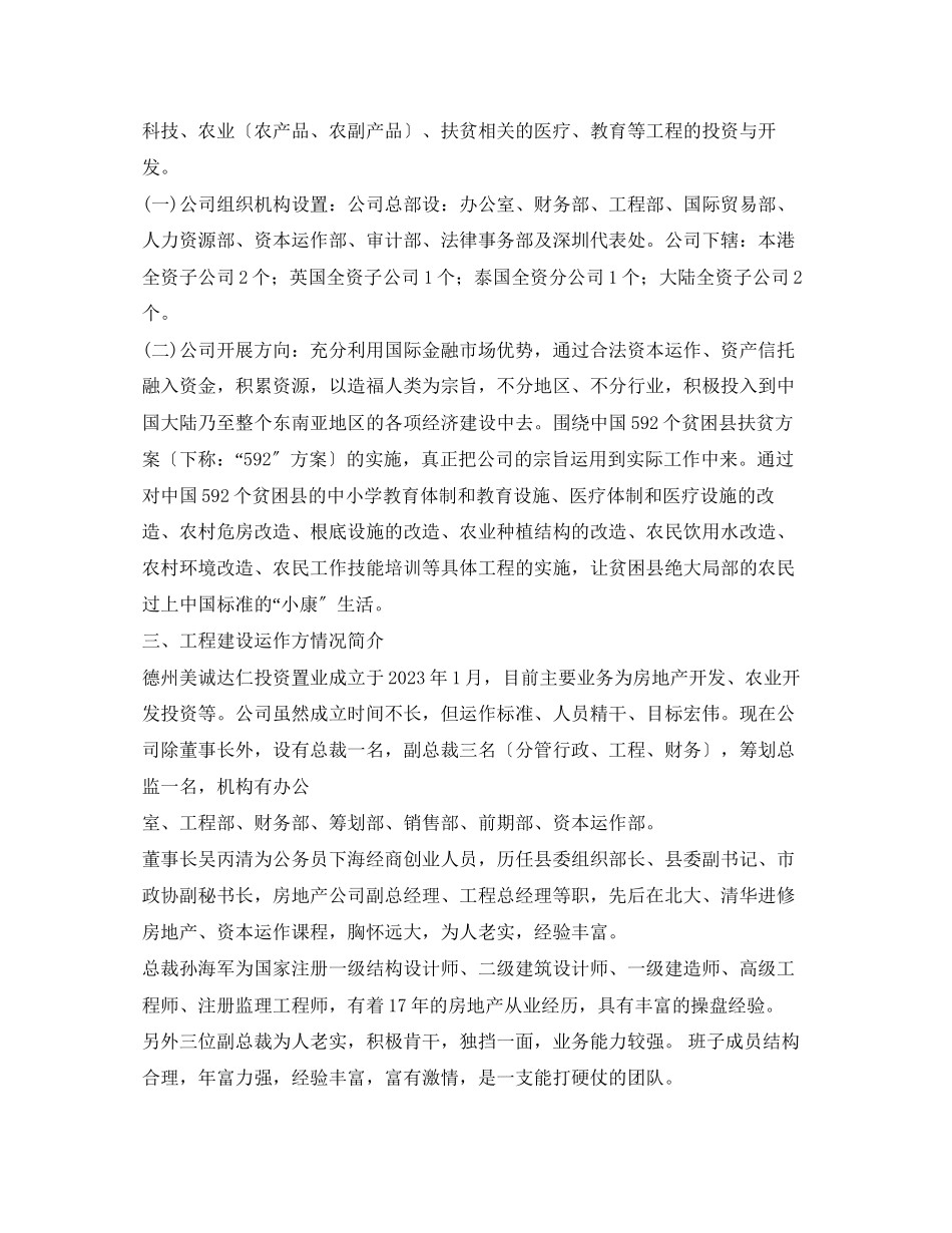 2023年新农村建设工程规划实施方案.docx_第2页