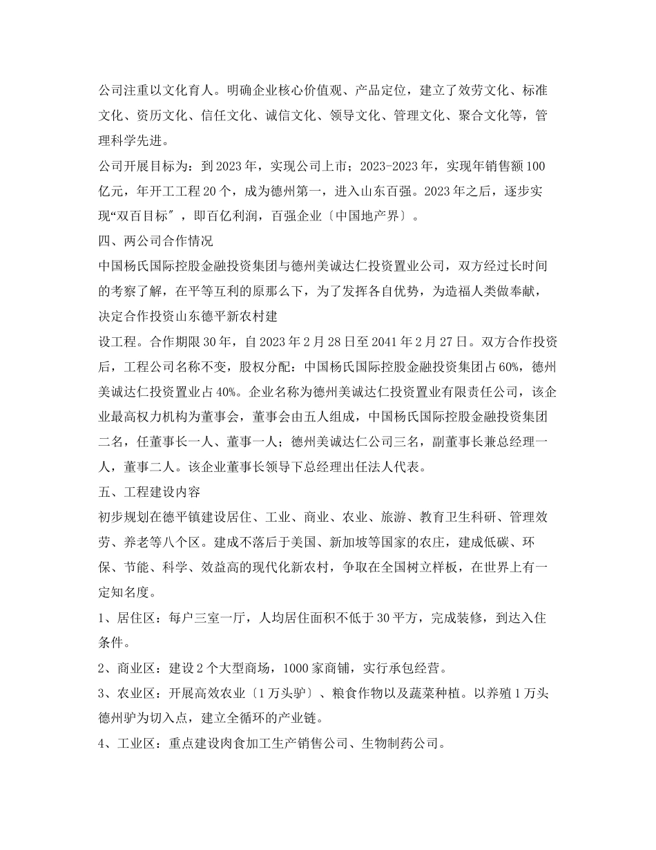 2023年新农村建设工程规划实施方案.docx_第3页