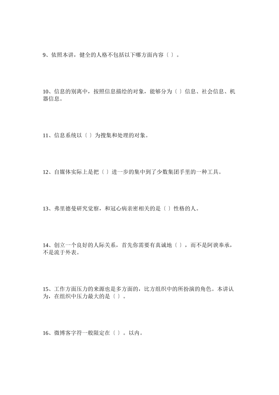 2023年整个信息分析流程最重要的一个环节是.docx_第2页