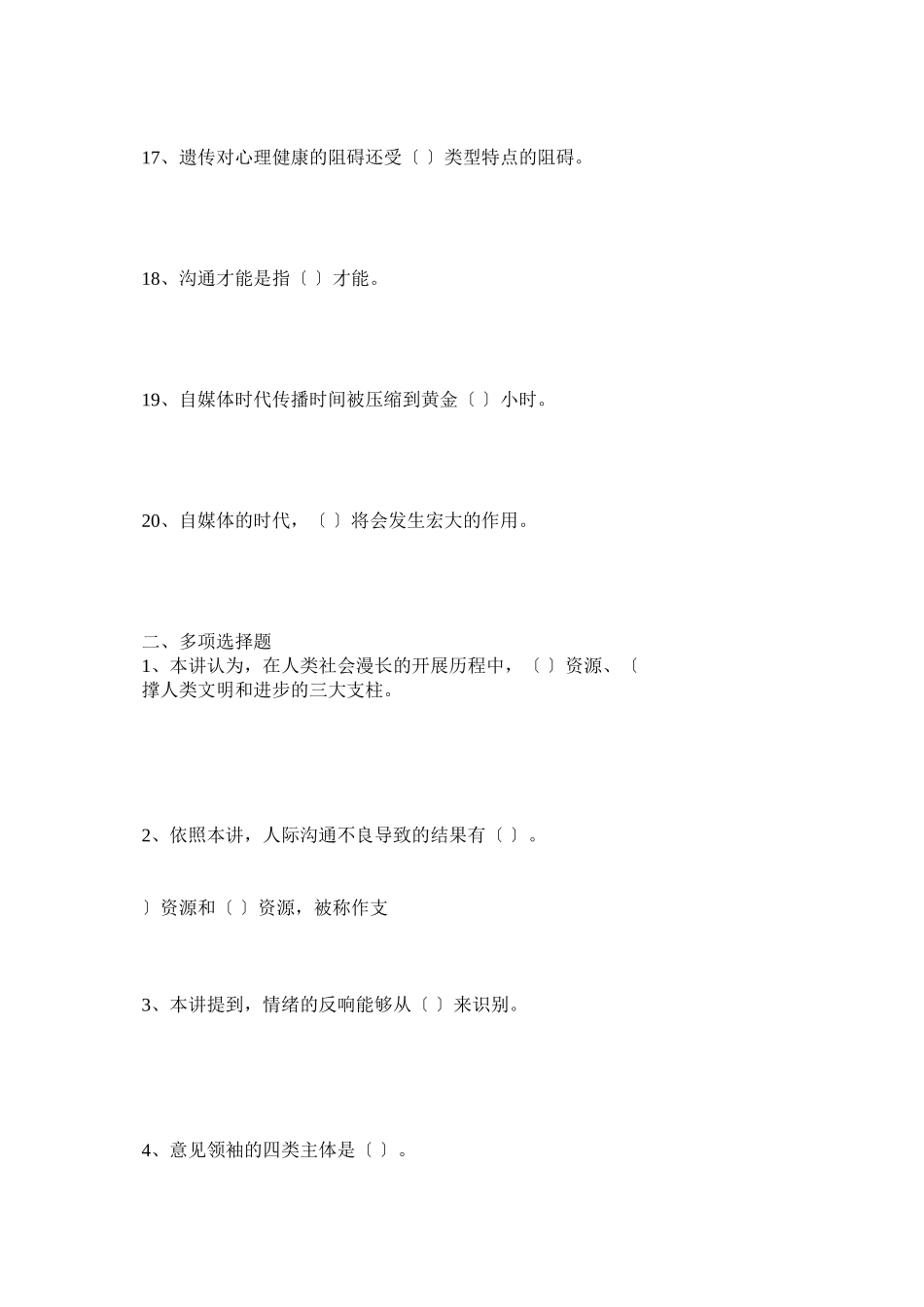 2023年整个信息分析流程最重要的一个环节是.docx_第3页