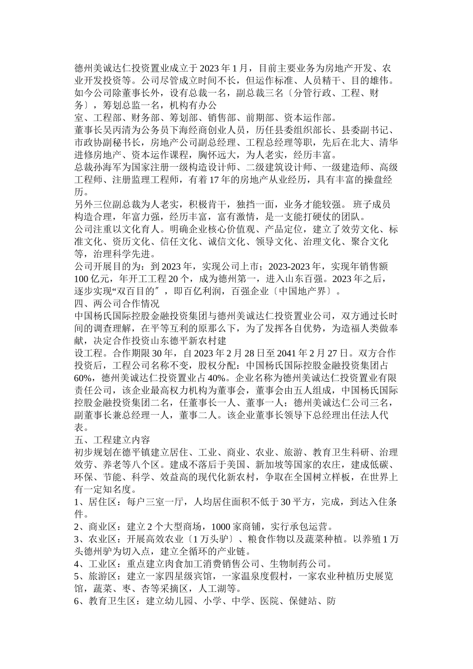 2023年新农村建设工程规划实施方案参考.docx_第2页