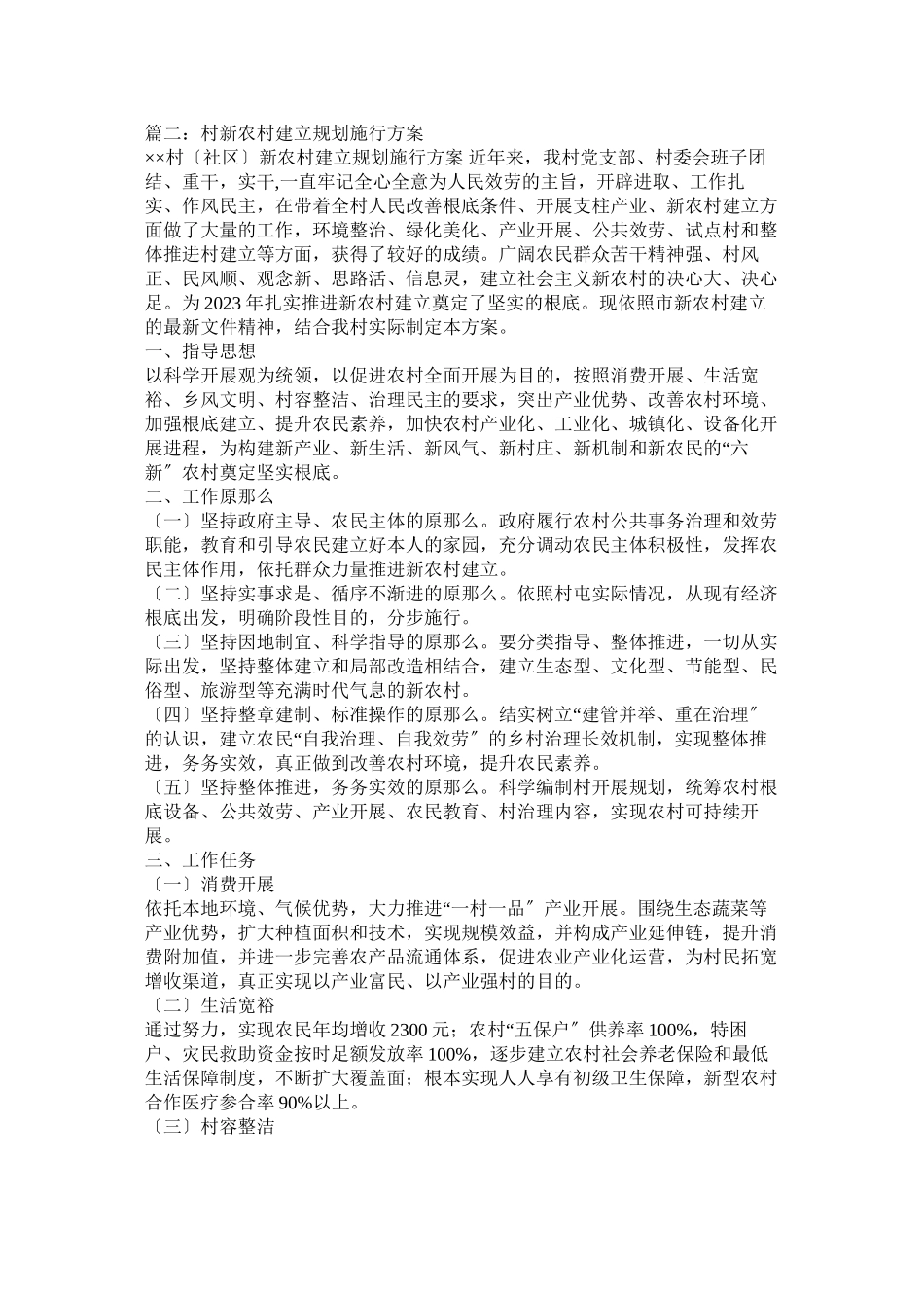 2023年新农村建设工程规划实施方案参考.docx_第3页