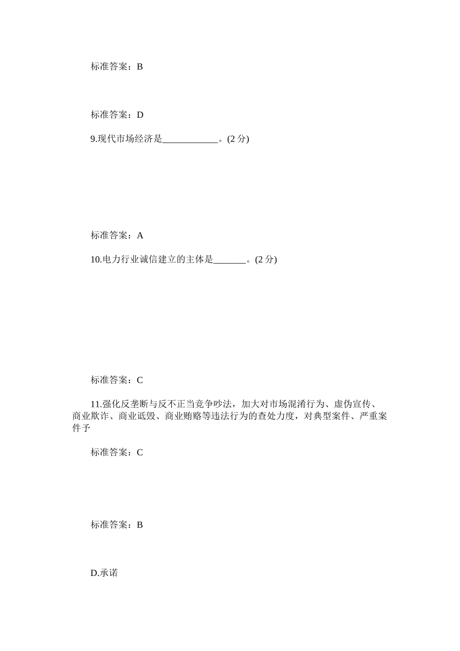 2023年新华信用杯全国信用知识竞赛题目及答案完整版分享.docx_第2页