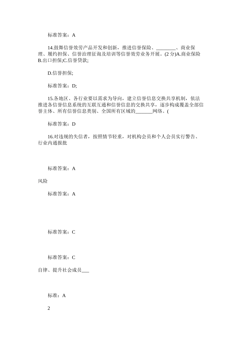 2023年新华信用杯全国信用知识竞赛题目及答案完整版分享.docx_第3页