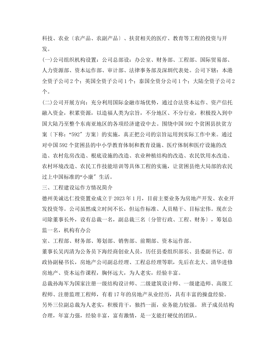 2023年新农村建设工程规划实施方案2.docx_第2页