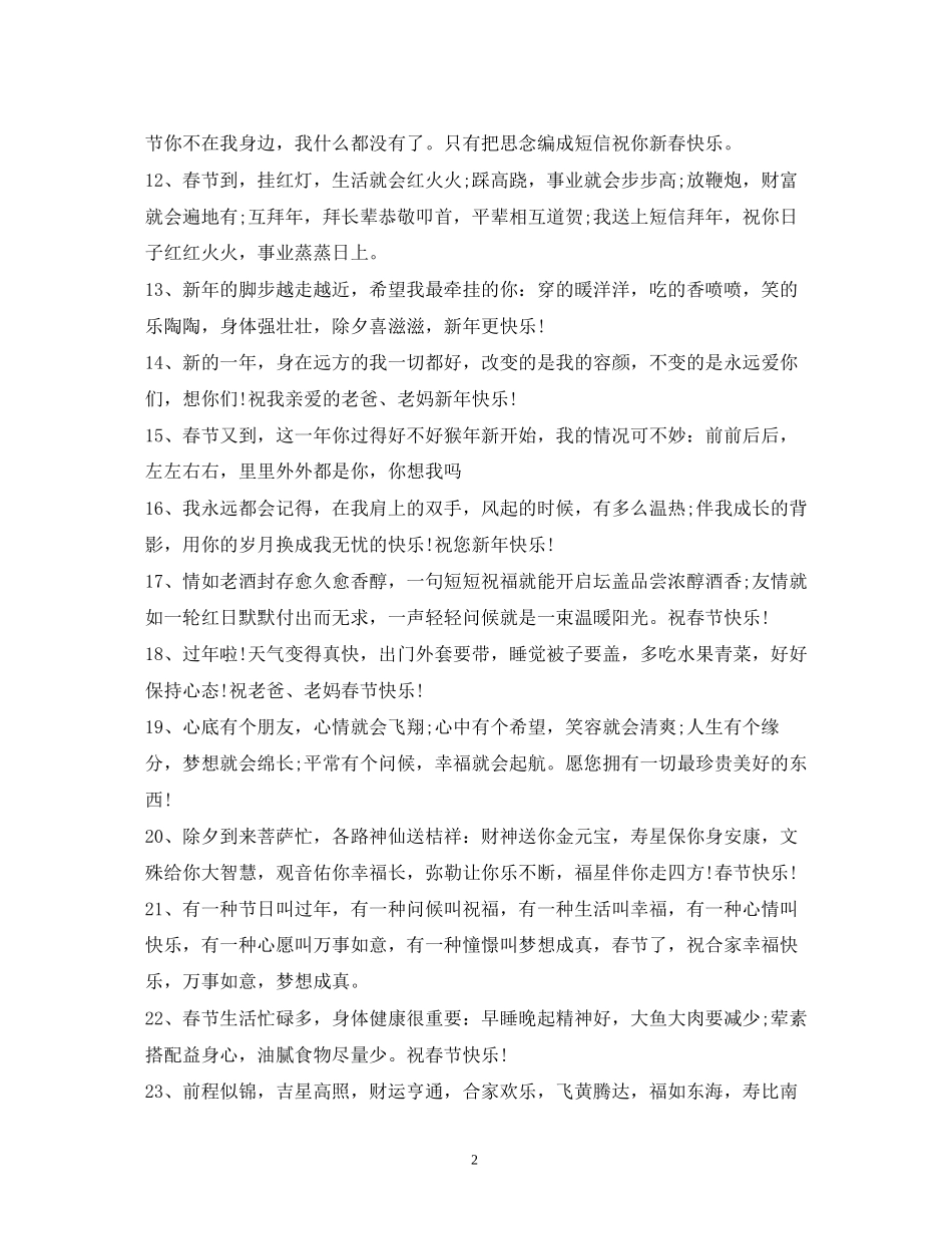 2023年新祝福语短信.docx_第2页